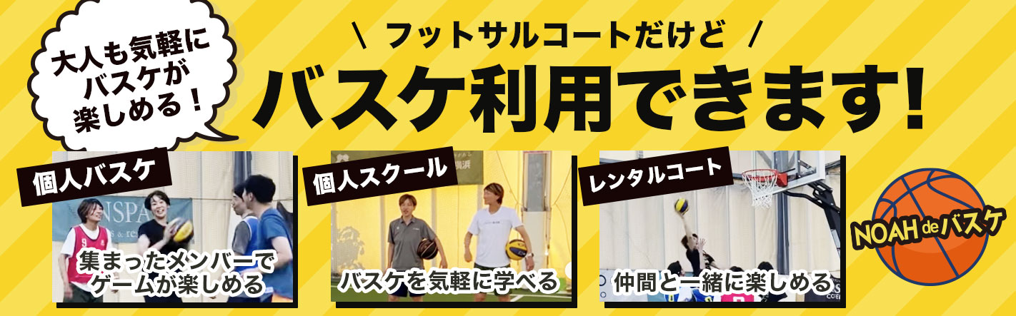 バスケット