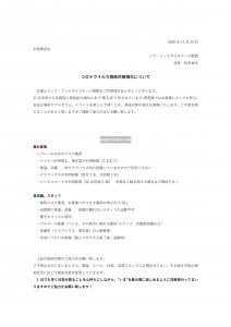 Microsoft Word - 20201123_コロナウイルス感染対策強化