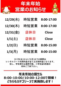 Microsoft PowerPoint - 2020-21_年末年始営業時間