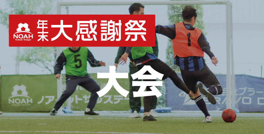 【終了】年末チームサル