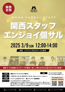 エンジョイ個サル