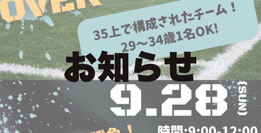 OVER35大会