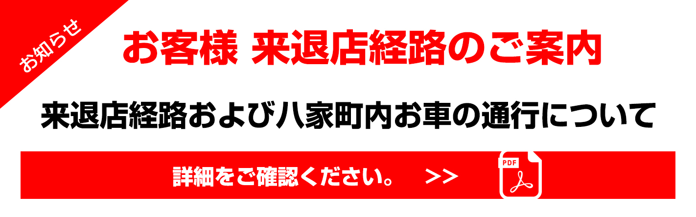 ノア・フットサルステージ姫路 来退店経路