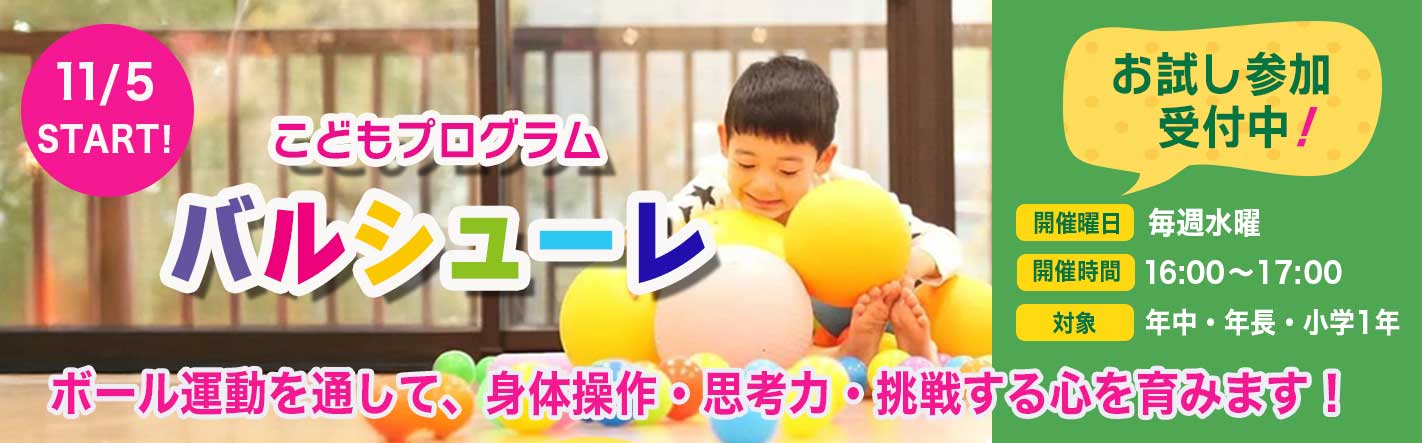 子供バルシューレ