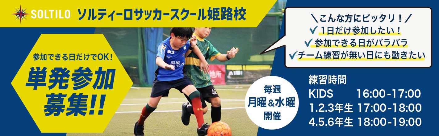 SOLTILO単発参加