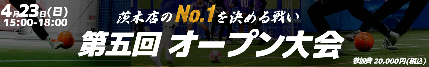 4月オープン大会