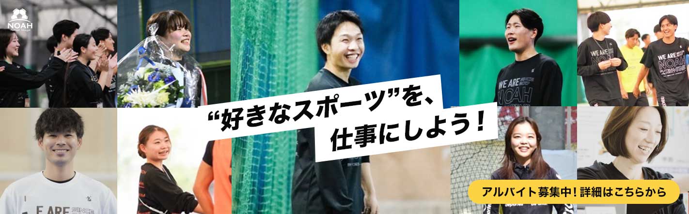 アルバイト募集