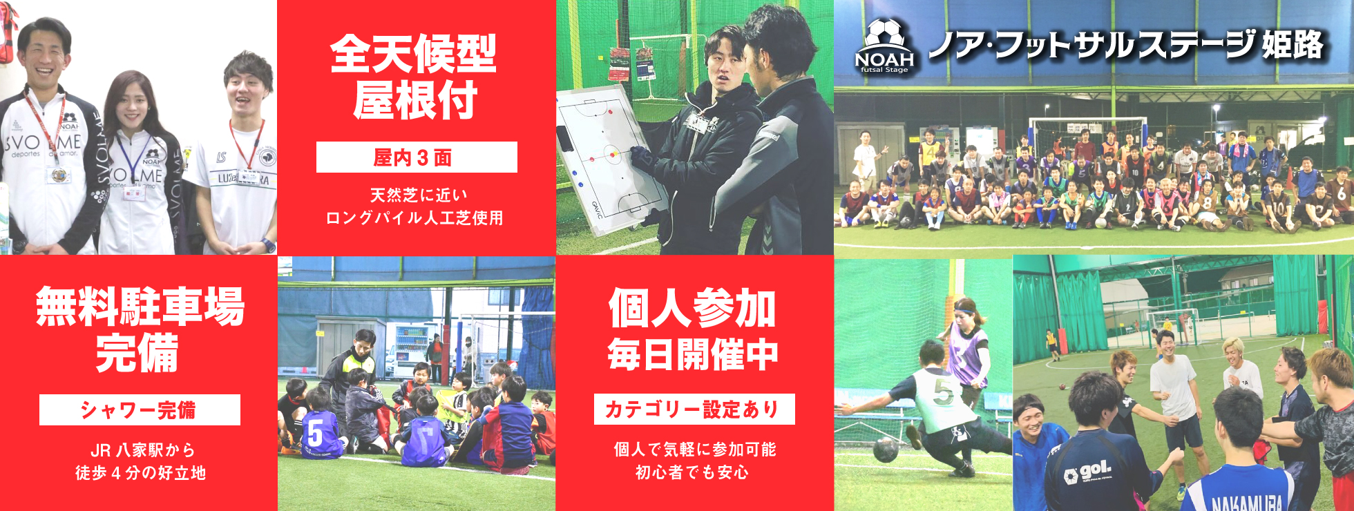 大阪 兵庫 横浜のフットサルコート ノア フットサルステージ横浜 茨木 久宝寺 姫路