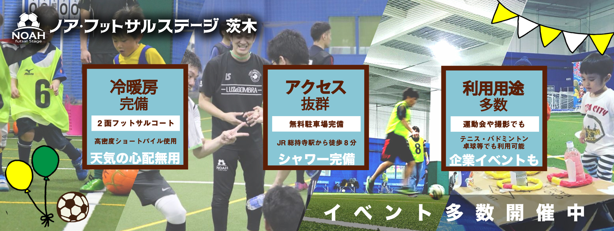 大阪 兵庫 横浜のフットサルコート ノア フットサルステージ横浜 茨木 久宝寺 姫路 大阪 兵庫 横浜のフットサルコート ノア フットサルステージ横浜 茨木 久宝寺 姫路