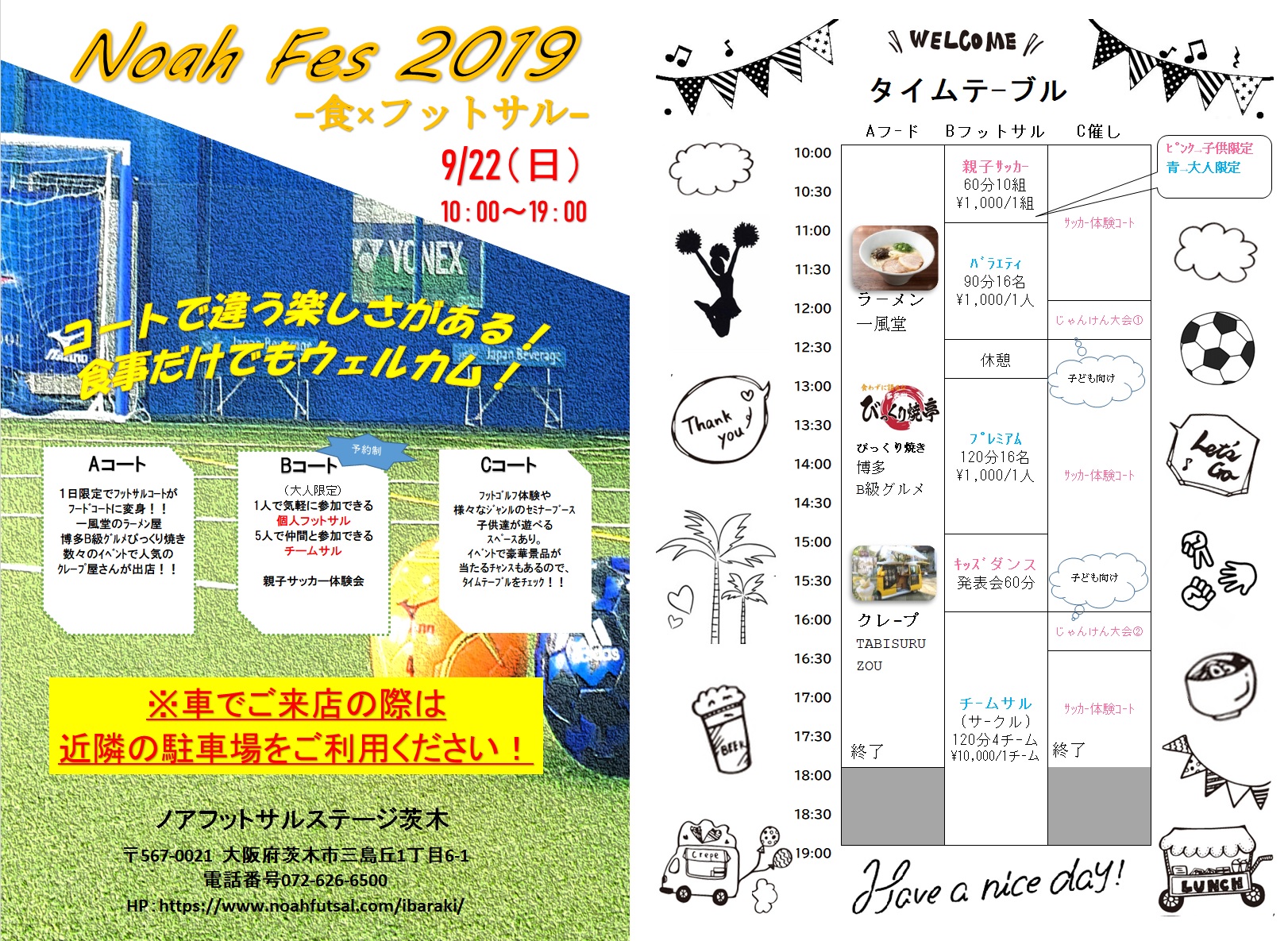 茨木2019noahfes