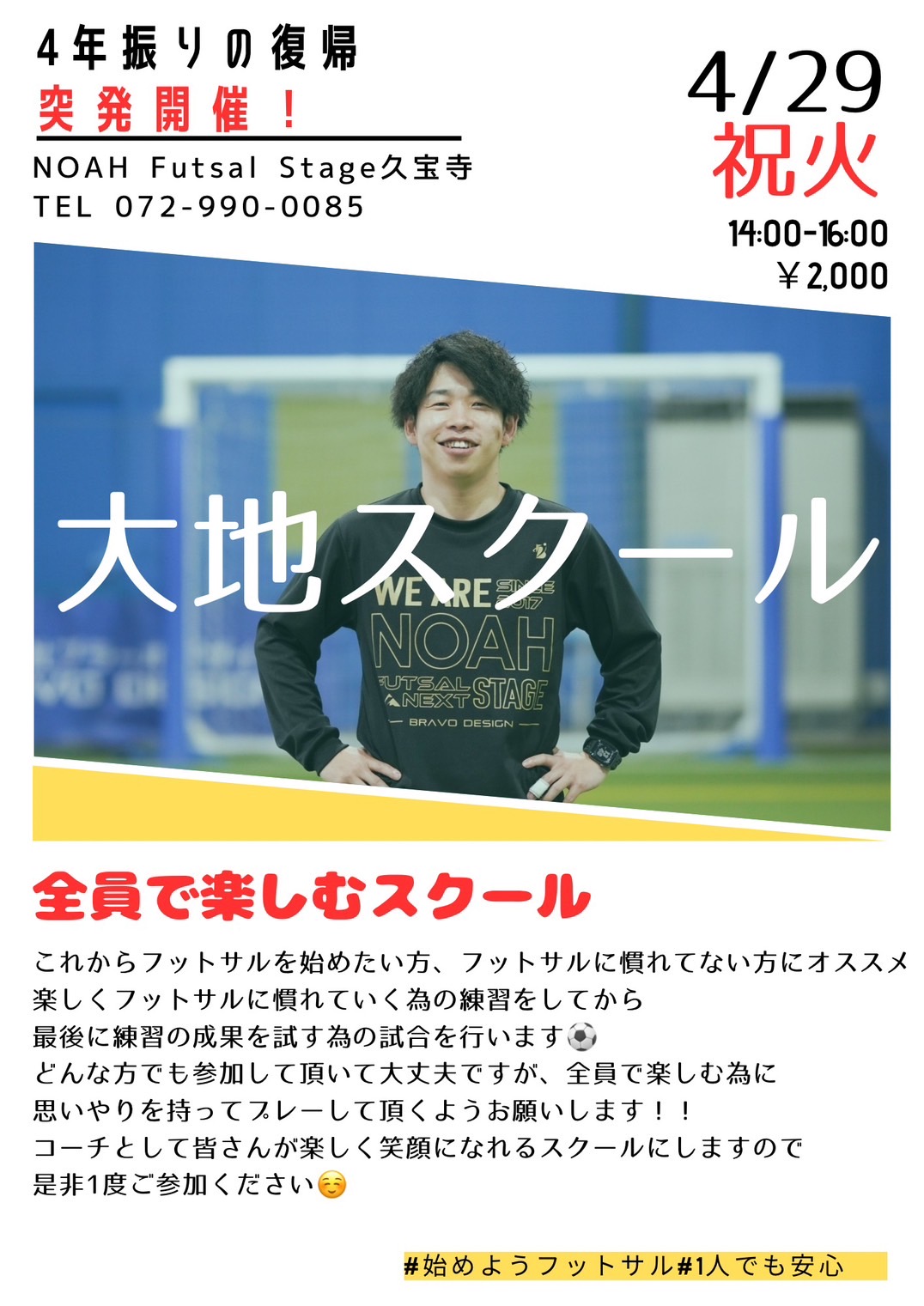 5/7　店長大地スクール（定期開催）