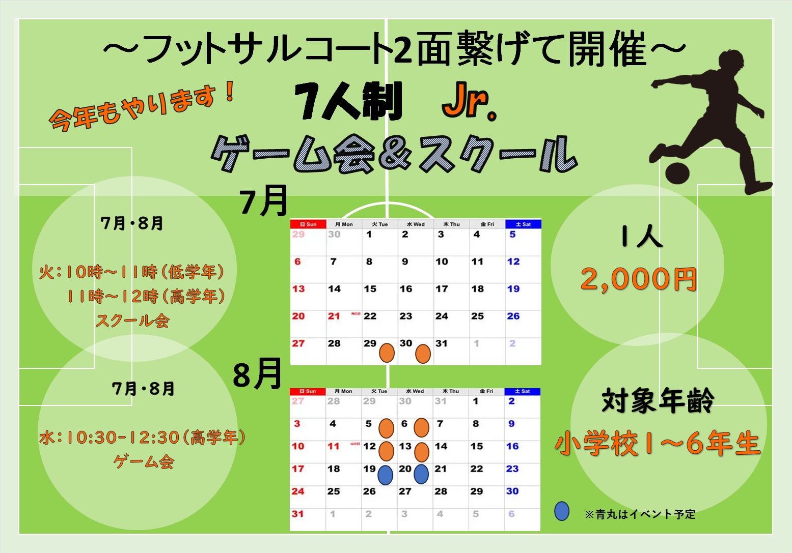 今年もやります！夏休みJr.ゲーム会＆スクール会