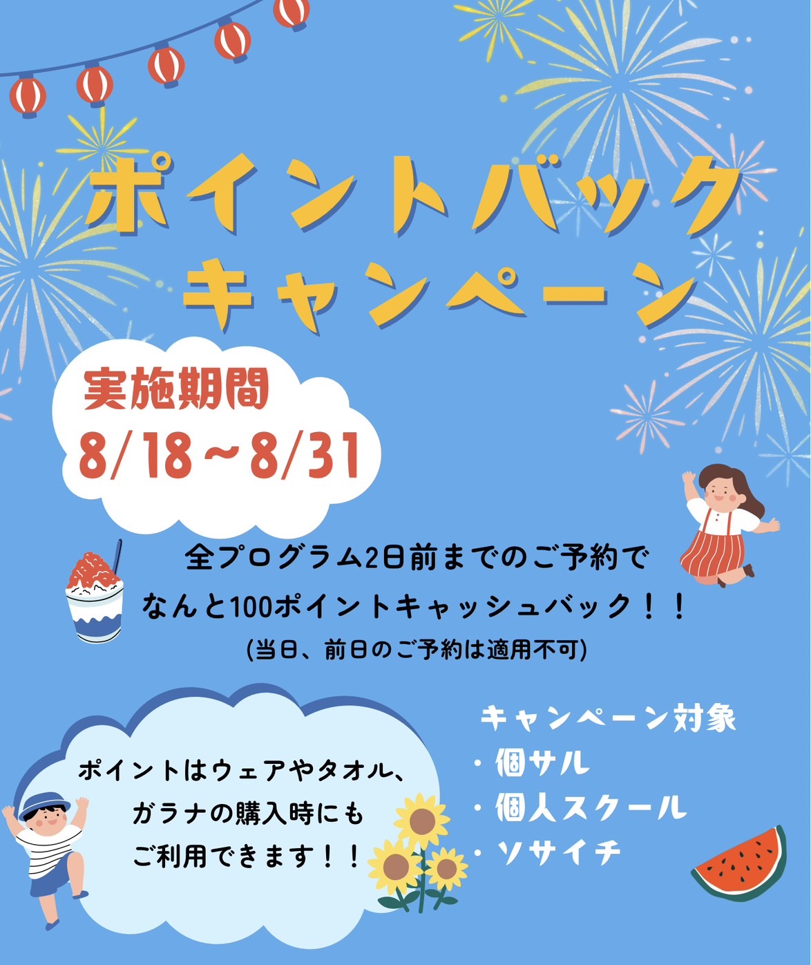 ポイントキャッシュバックキャンペーン！