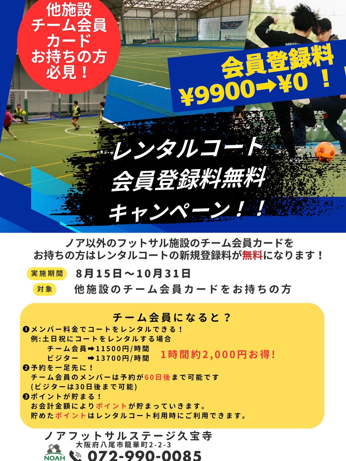 【久宝寺店限定】レンタルコート会員登録無料キャンペーン！