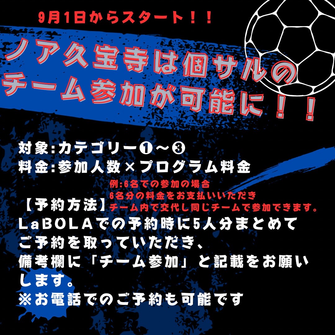 9/1～個人参加のチーム参加が可能になります！