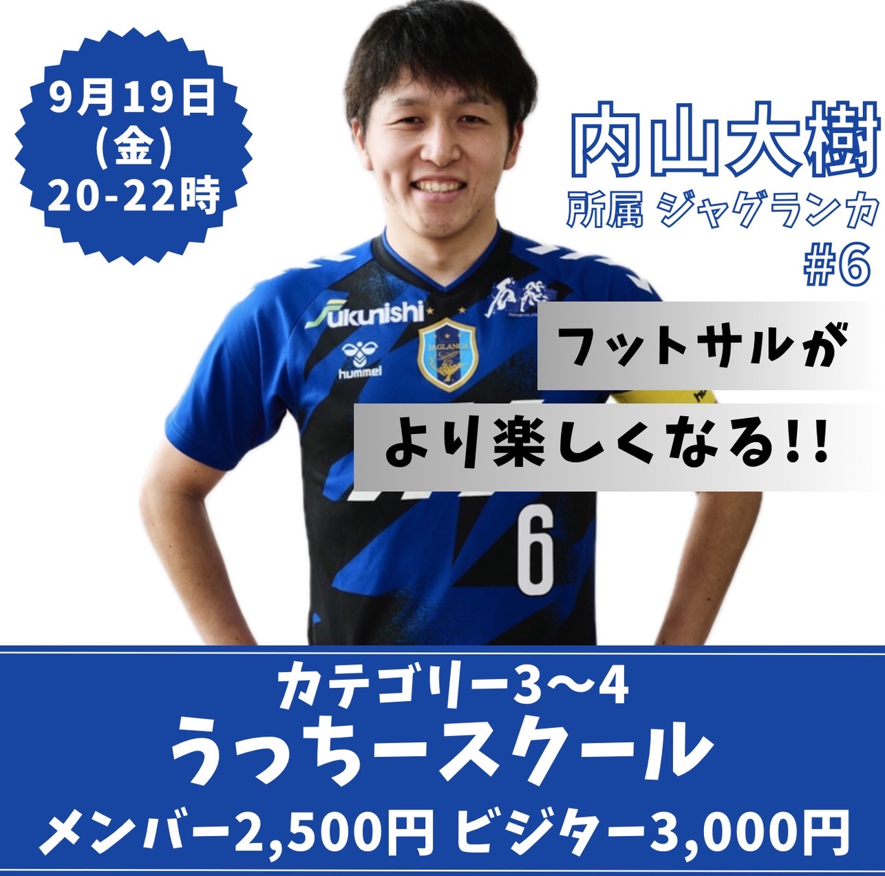 うっちースクール（カテゴリー3～4）