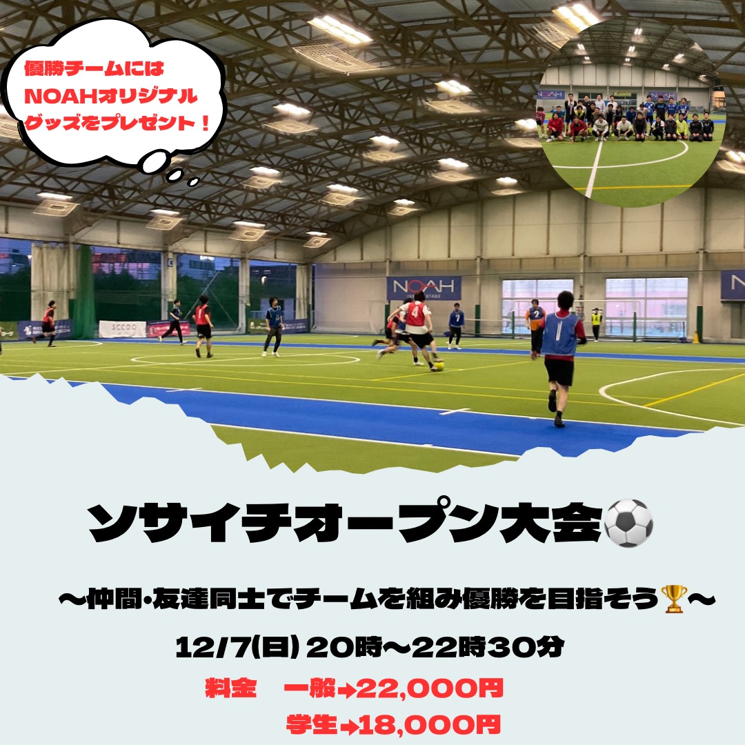 ★ソサイチオープン大会★