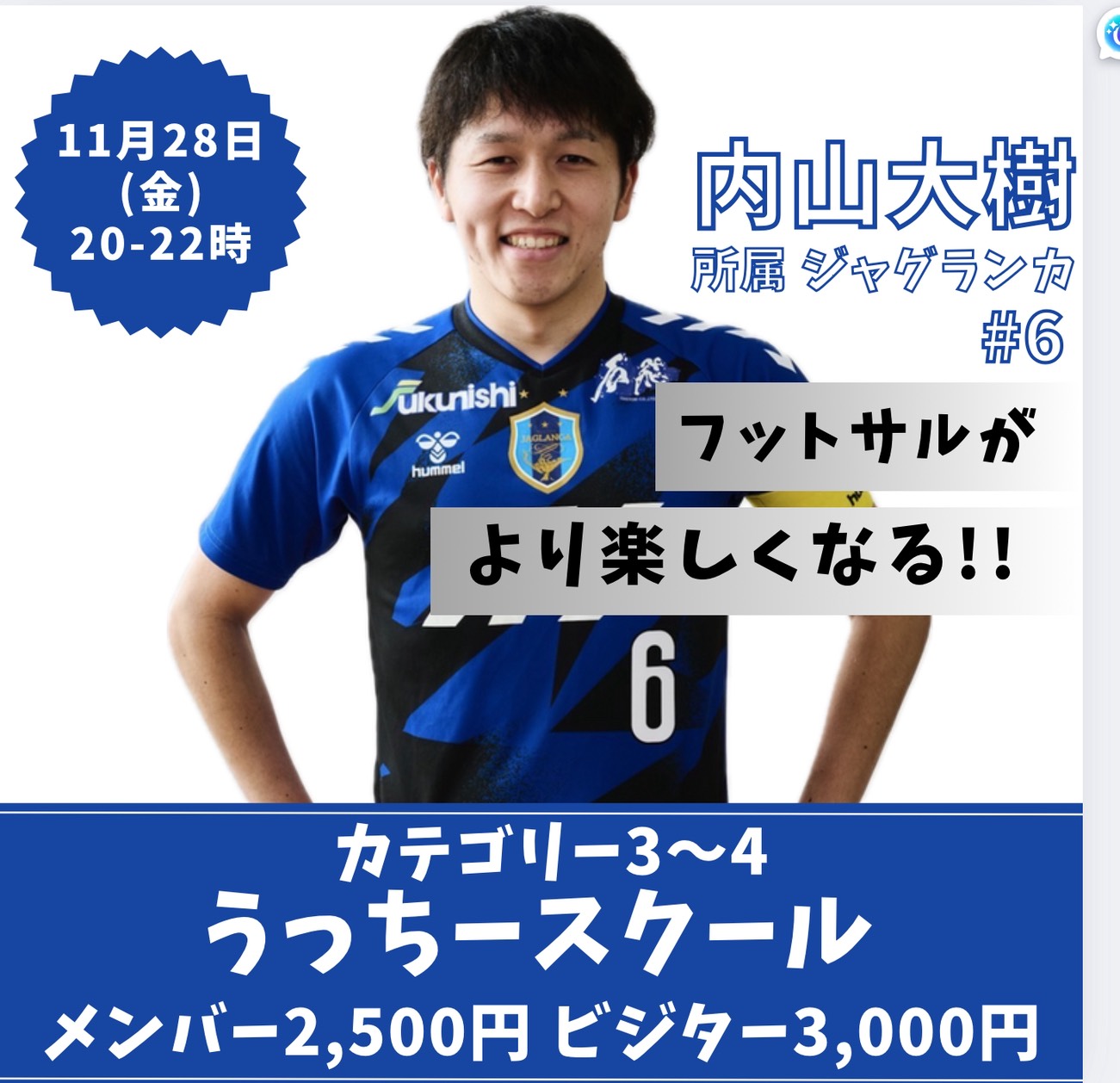 うっちースクール（カテゴリー3～4）