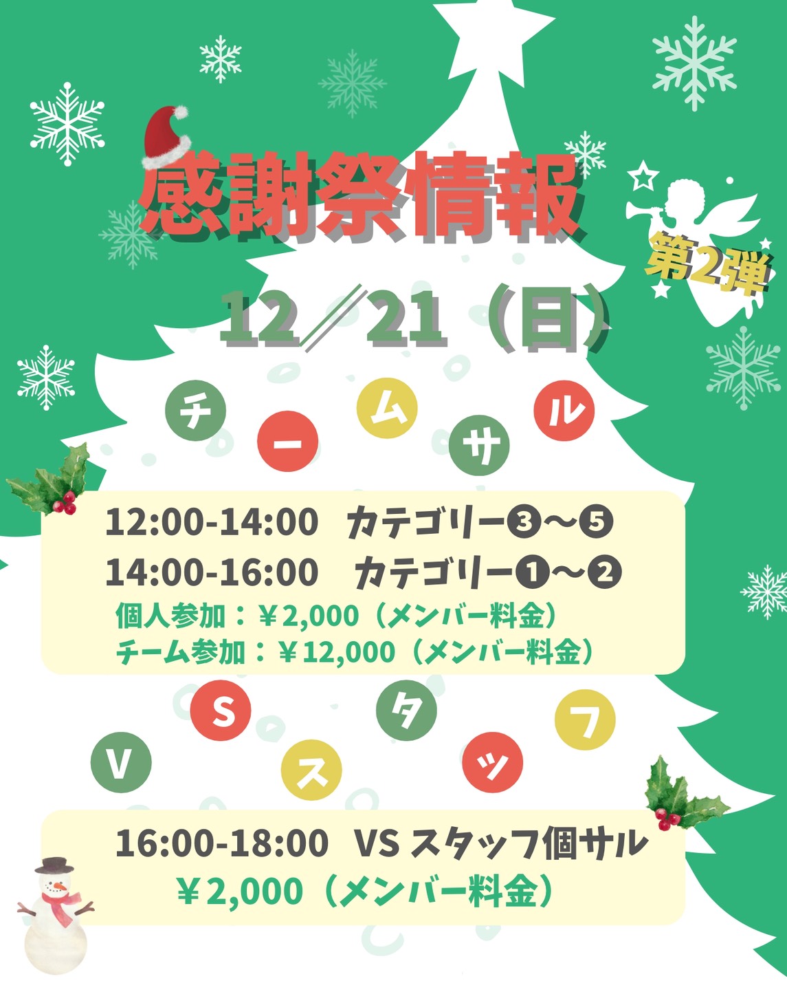 感謝祭第2弾「チームサル」＆「vsスタッフ個サル」