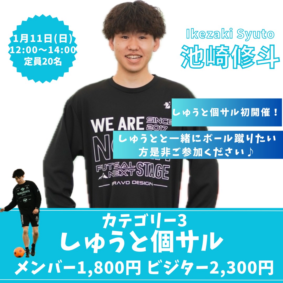 卒業イベント【しゅうと個サル】カテゴリー3