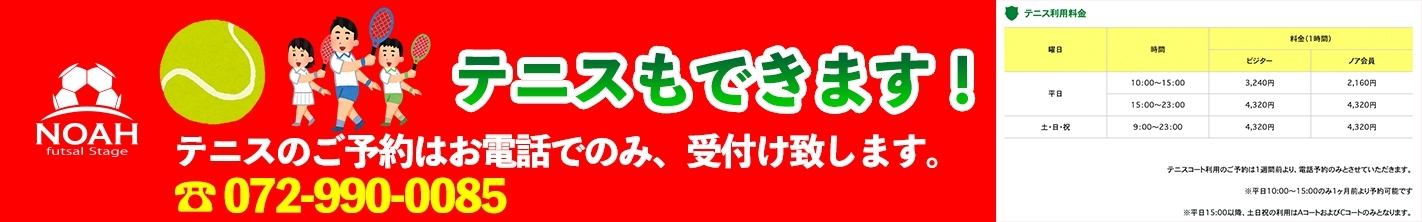 テニスレンタル