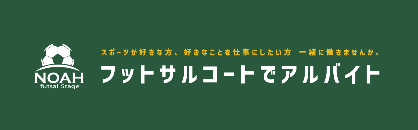 アルバイトスタッフ募集