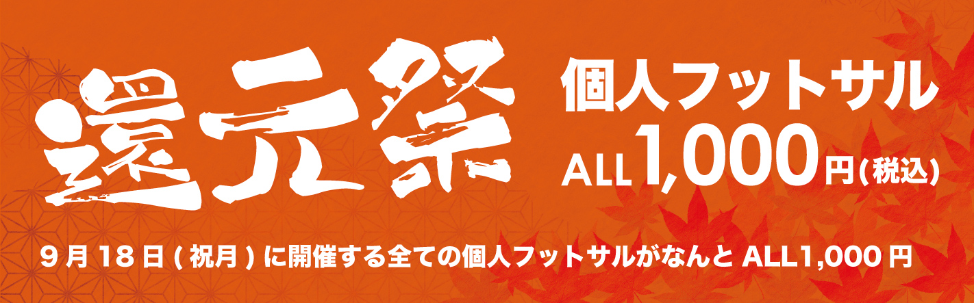 久宝寺還元祭