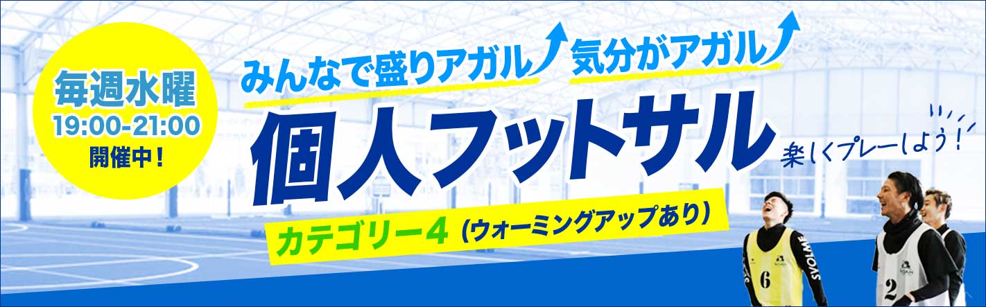 おぉーミングアップ個サル