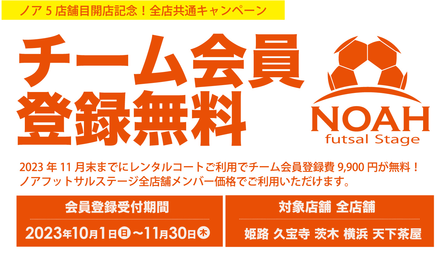 キャンペーン登録無料