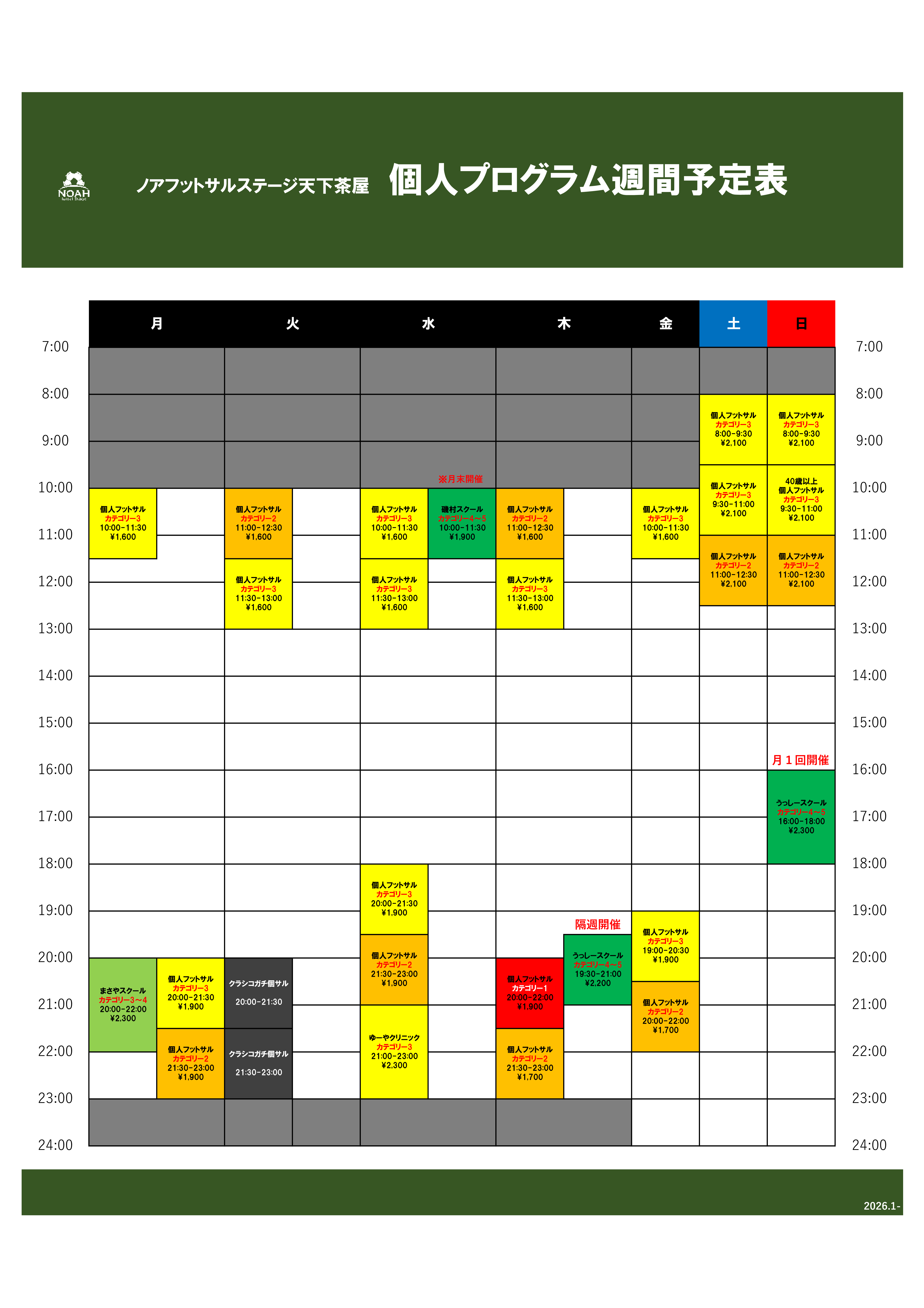 大阪府西成区のフットサルコート - ノア・フットサルステージ天下茶屋 個人フットサル