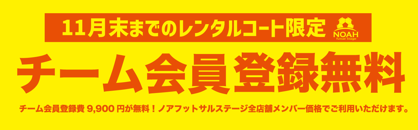登録無料