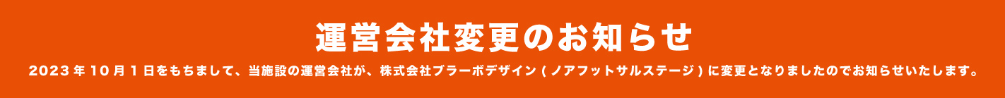 運営会社お知らせ