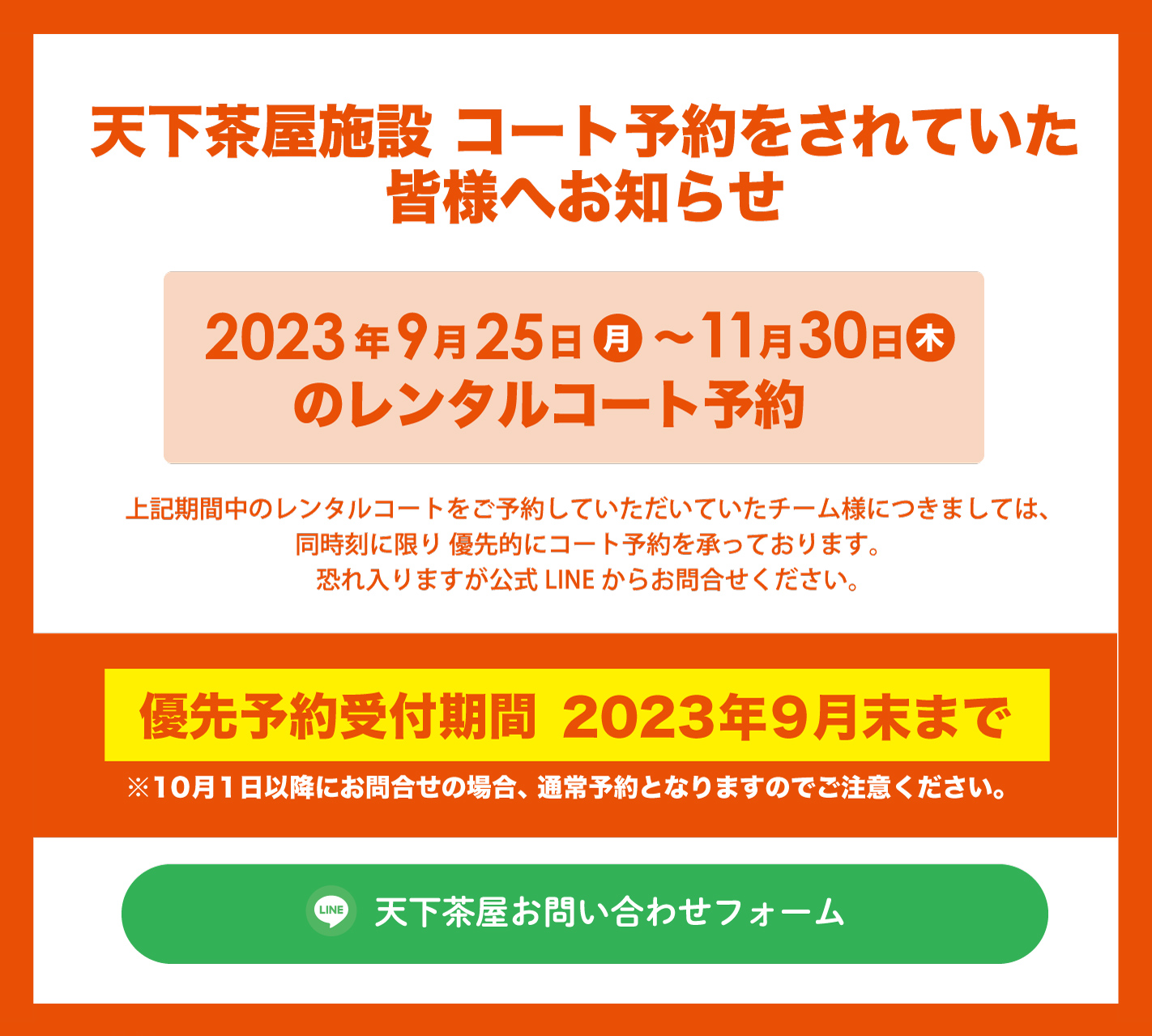 天下茶屋 レンタルコート予約2
