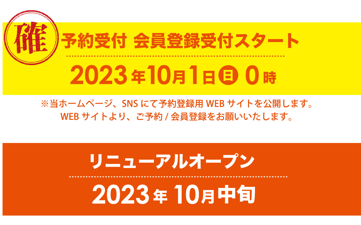 予約開始