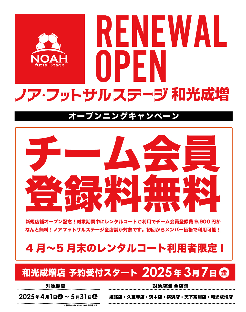 和光会員登録無料