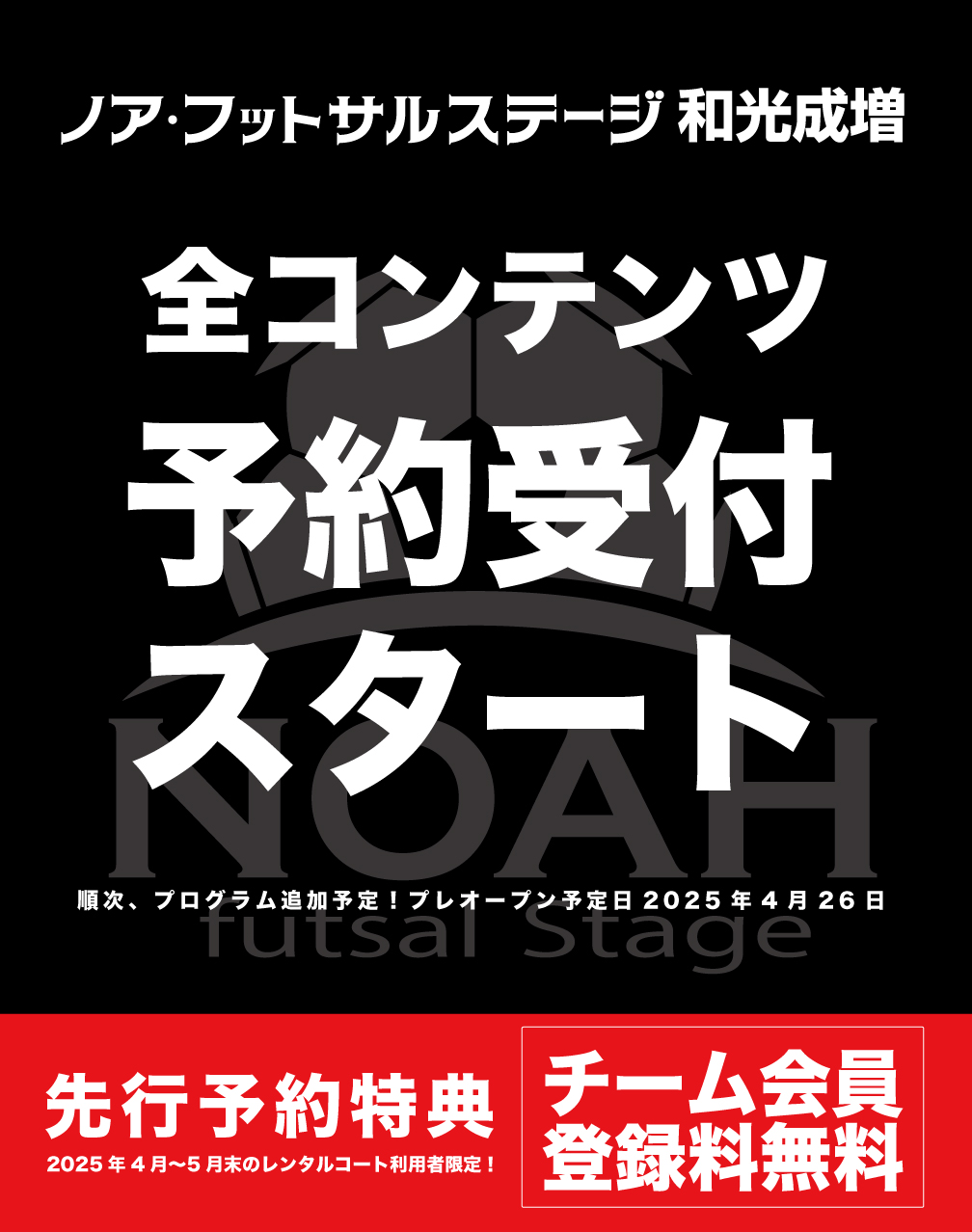 和光予約開始