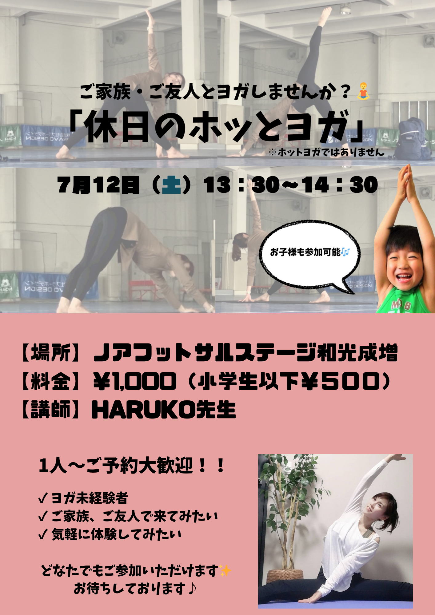 7月12日（土）　13：30～14：30【ヨガ体験】