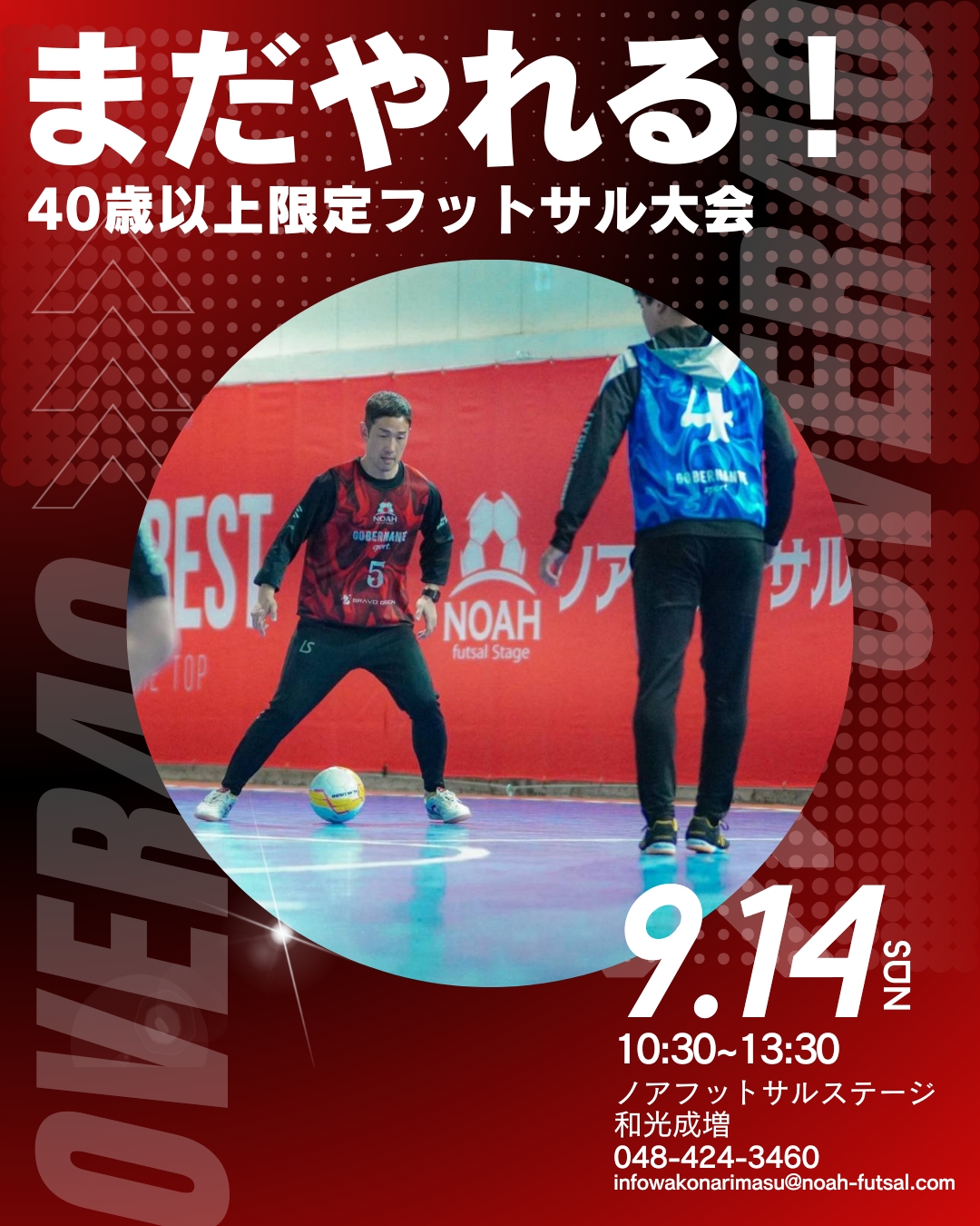 40歳からが勝負！フットサル大会決定！誰でも参加可能！