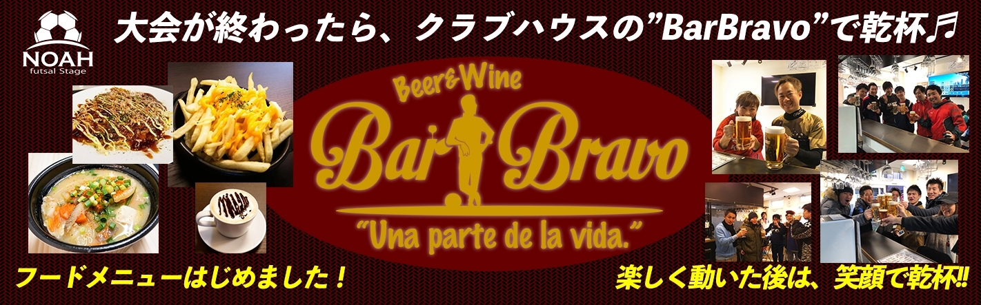 横浜のフットサルコート - ノア・フットサルステージ横浜 BAR BRAVO