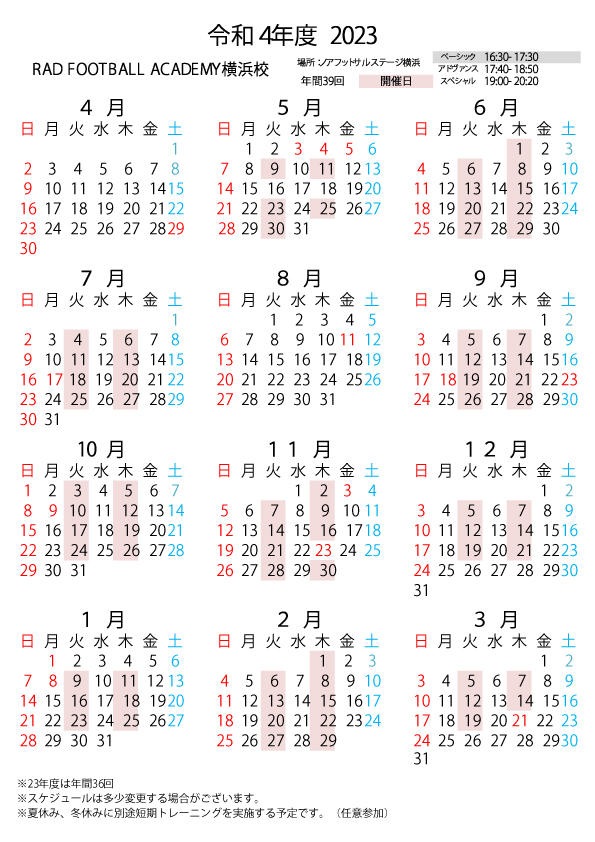 年間スケジュール
