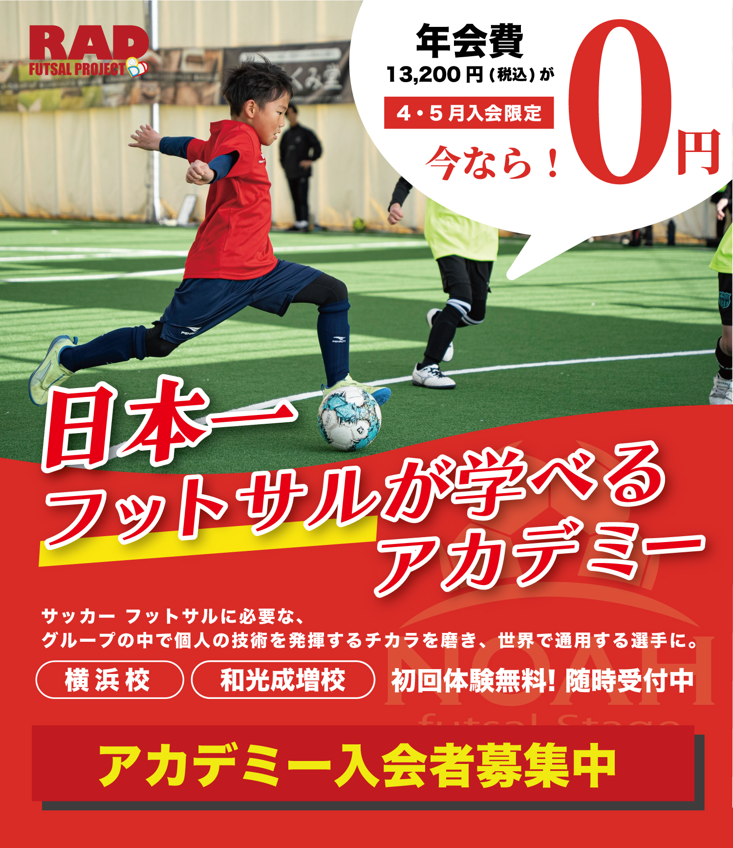 RAD入会キャンペーン