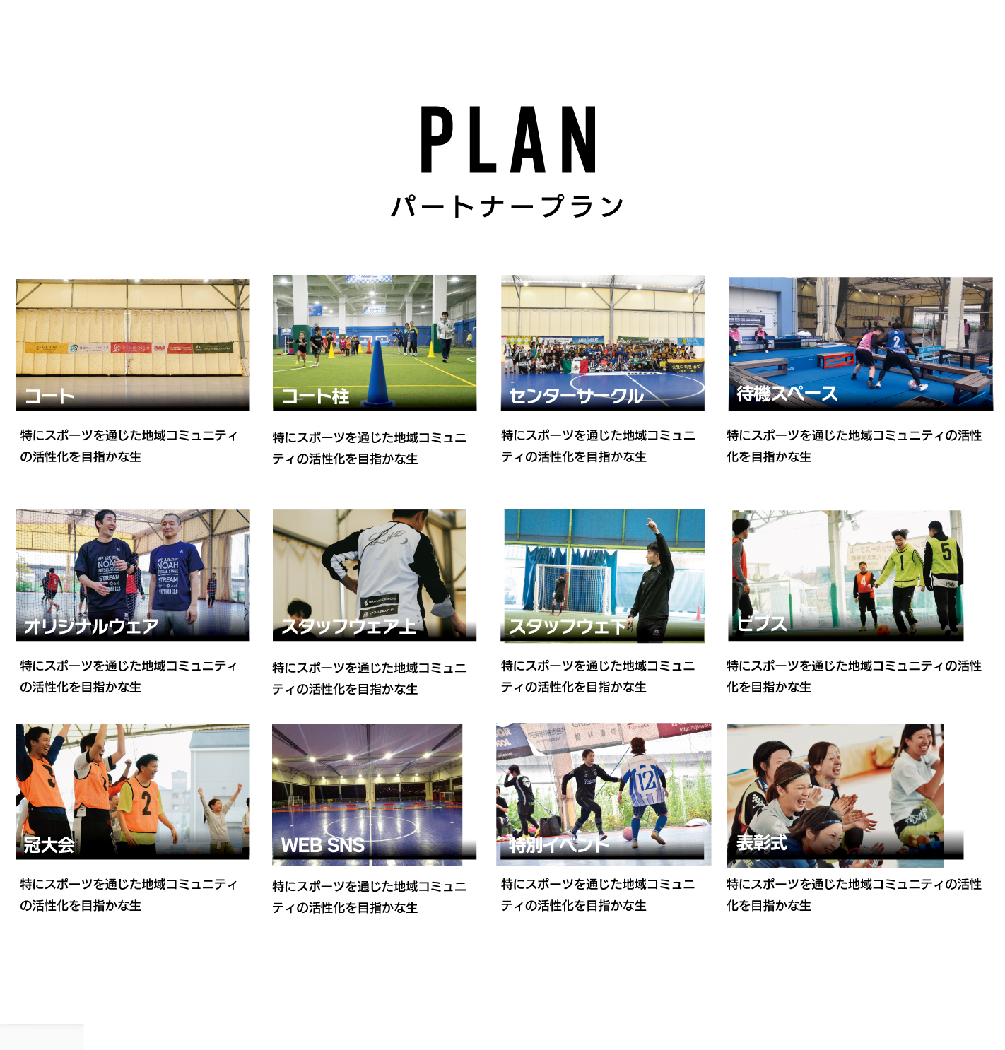 パートナー募集