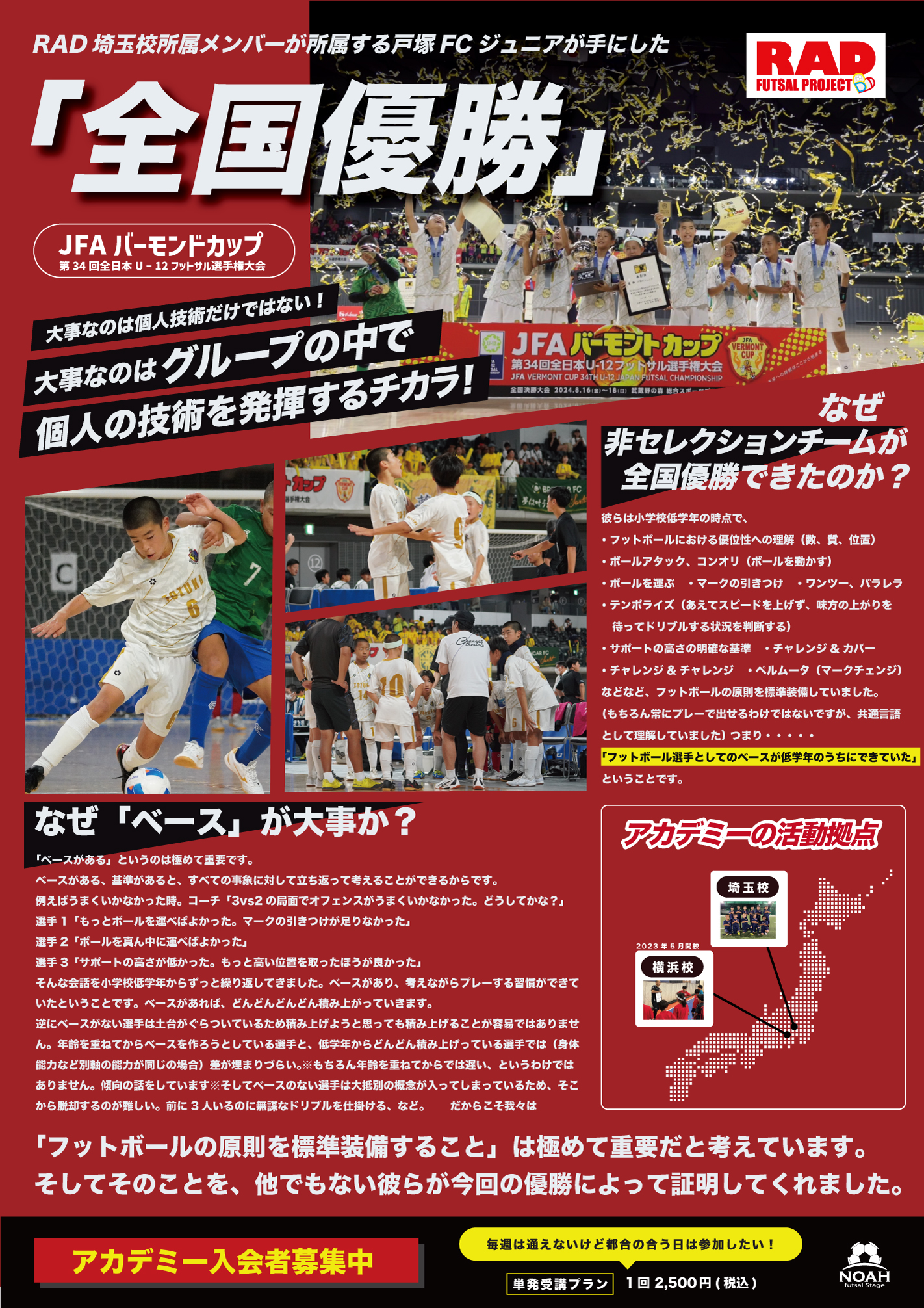RADバーモンド優勝