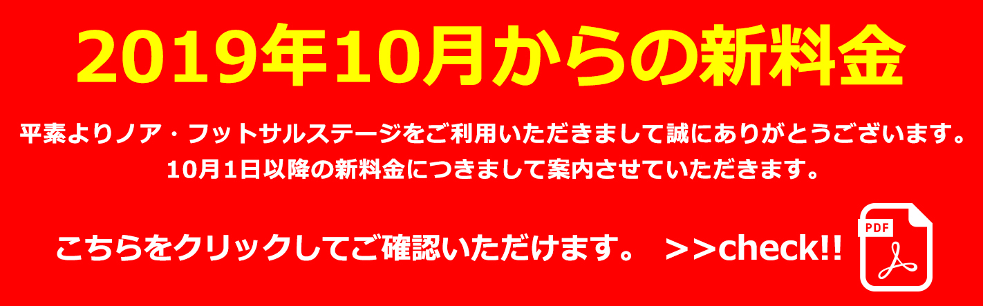 料金改定