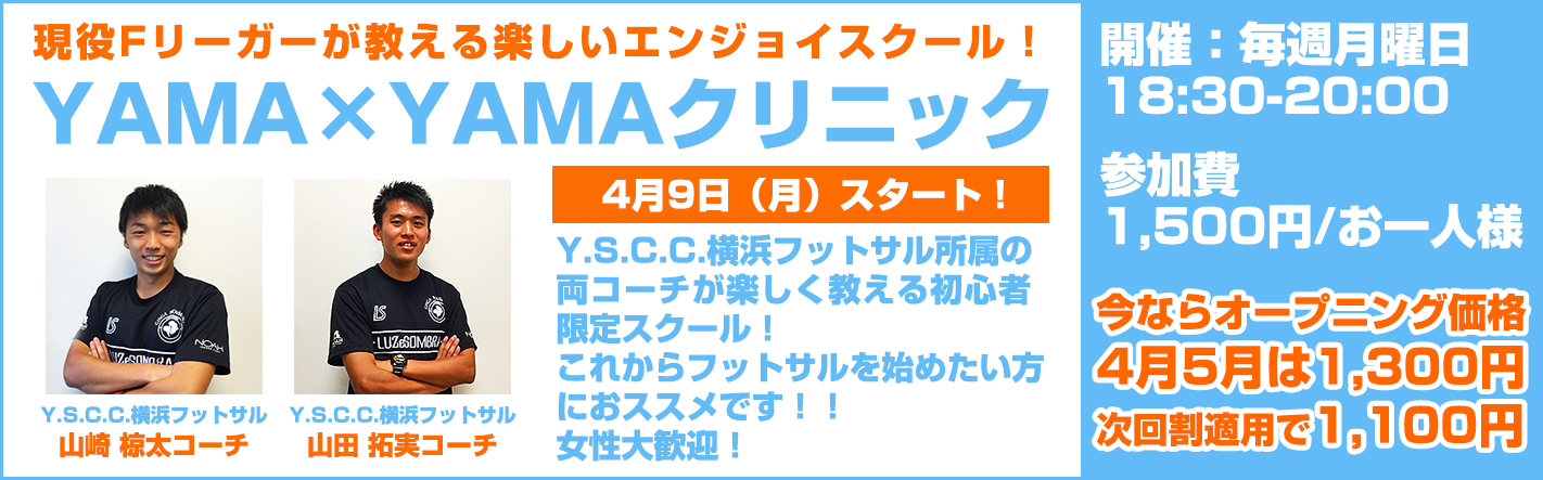 YAMAYAMAクリニック