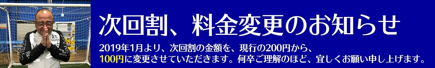 次回割改定