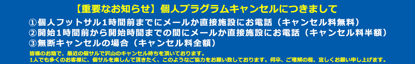 キャンセル規定