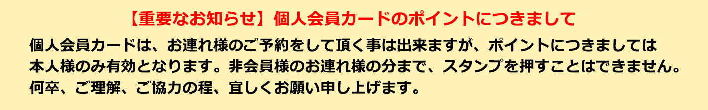 会員カード規定