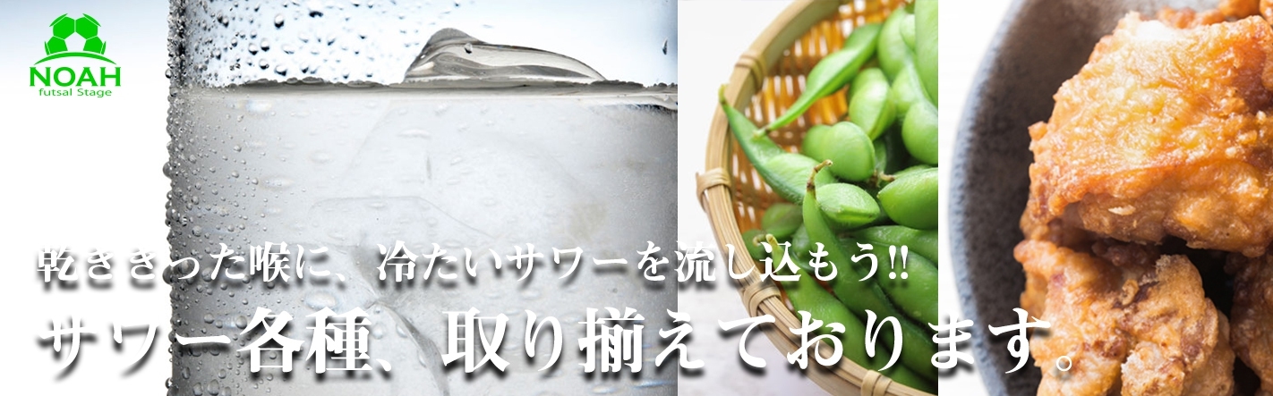 サワー