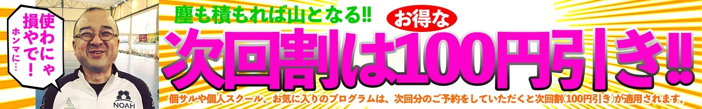 次回割改定